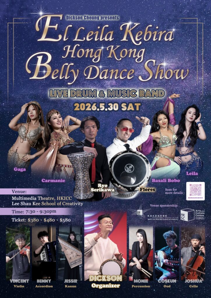 【受邀演出】夢芝校長 Carmanie 及夢芝小舞星同台：5月《El Leila Kebira》現場音樂饗宴